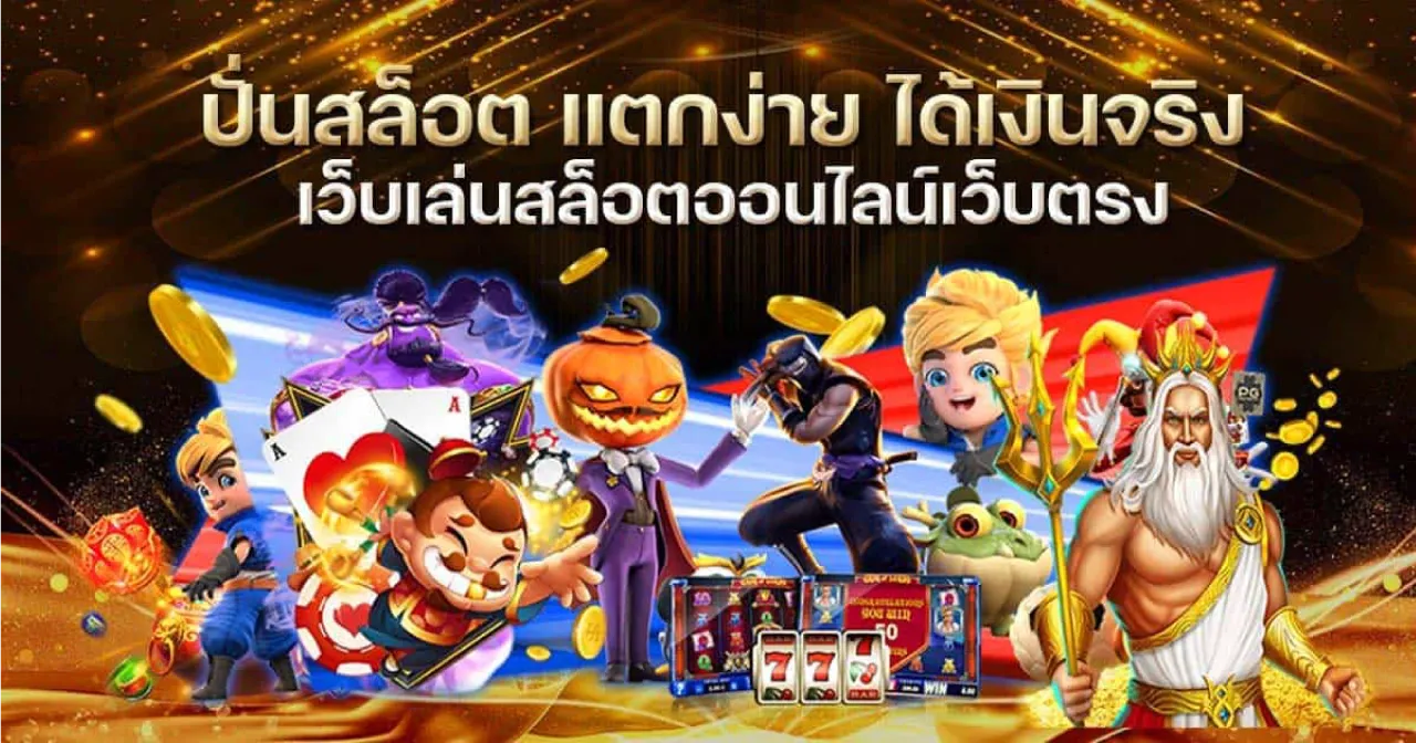 ถุงเงิน สล็อต ไม่มีขั้นต่ำ